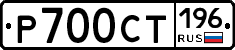 %D0%A0700%D0%A1%D0%A2196