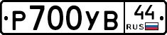 %D0%A0700%D0%A3%D0%9244