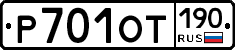 %D0%A0701%D0%9E%D0%A2190