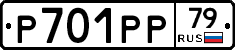 %D0%A0701%D0%A0%D0%A079