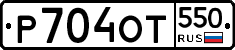 %D0%A0704%D0%9E%D0%A2550