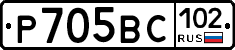 %D0%A0705%D0%92%D0%A1102