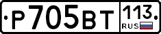 %D0%A0705%D0%92%D0%A2113