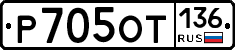 %D0%A0705%D0%9E%D0%A2136
