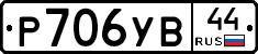 %D0%A0706%D0%A3%D0%9244