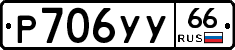 %D0%A0706%D0%A3%D0%A366