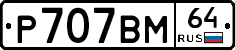 %D0%A0707%D0%92%D0%9C64