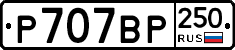 %D0%A0707%D0%92%D0%A0250