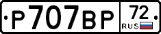 %D0%A0707%D0%92%D0%A072