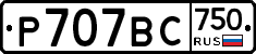 %D0%A0707%D0%92%D0%A1750