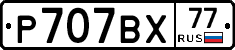 %D0%A0707%D0%92%D0%A577