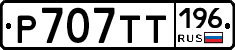 %D0%A0707%D0%A2%D0%A2196