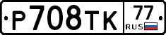 %D0%A0708%D0%A2%D0%9A77