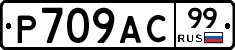 %D0%A0709%D0%90%D0%A199
