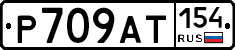 %D0%A0709%D0%90%D0%A2154