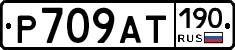 %D0%A0709%D0%90%D0%A2190