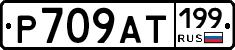 %D0%A0709%D0%90%D0%A2199