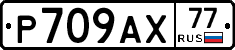 %D0%A0709%D0%90%D0%A577