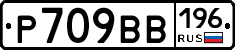 %D0%A0709%D0%92%D0%92196