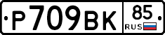 %D0%A0709%D0%92%D0%9A85