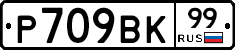 %D0%A0709%D0%92%D0%9A99