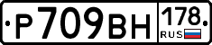 %D0%A0709%D0%92%D0%9D178