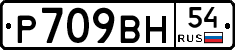 %D0%A0709%D0%92%D0%9D54