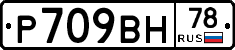 %D0%A0709%D0%92%D0%9D78