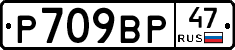 %D0%A0709%D0%92%D0%A047