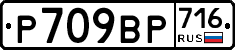%D0%A0709%D0%92%D0%A0716