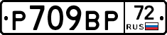 %D0%A0709%D0%92%D0%A072