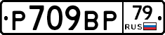 %D0%A0709%D0%92%D0%A079