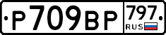 %D0%A0709%D0%92%D0%A0797