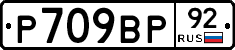%D0%A0709%D0%92%D0%A092