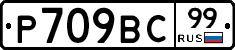 %D0%A0709%D0%92%D0%A199