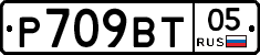 %D0%A0709%D0%92%D0%A205