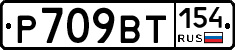 %D0%A0709%D0%92%D0%A2154