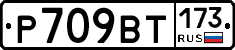 %D0%A0709%D0%92%D0%A2173