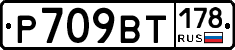 %D0%A0709%D0%92%D0%A2178