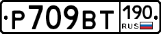 %D0%A0709%D0%92%D0%A2190