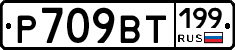 %D0%A0709%D0%92%D0%A2199