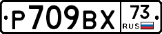 %D0%A0709%D0%92%D0%A573