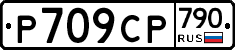 %D0%A0709%D0%A1%D0%A0790