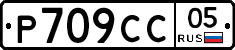 %D0%A0709%D0%A1%D0%A105