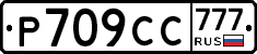 %D0%A0709%D0%A1%D0%A1777
