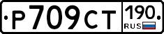 %D0%A0709%D0%A1%D0%A2190