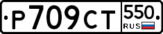 %D0%A0709%D0%A1%D0%A2550