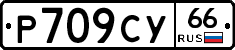 %D0%A0709%D0%A1%D0%A366