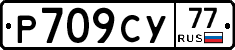 %D0%A0709%D0%A1%D0%A377