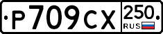 %D0%A0709%D0%A1%D0%A5250